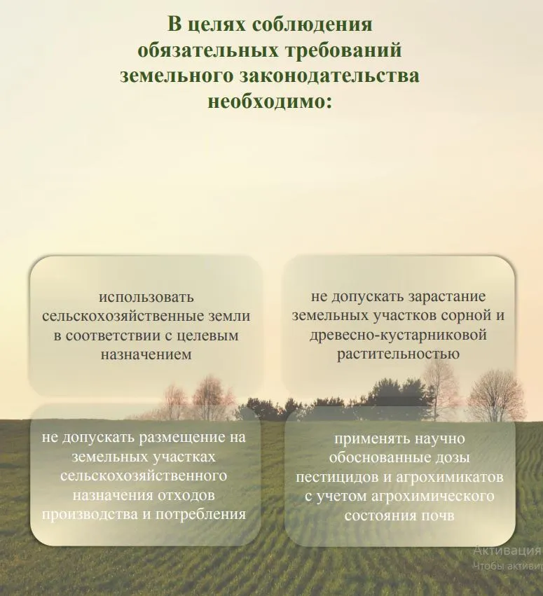 Памятка землепользователя